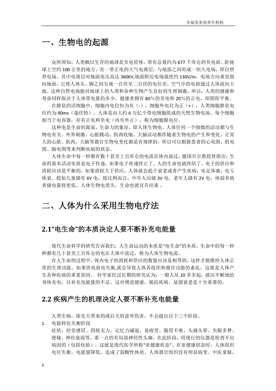 生物电疗法简介_第3页