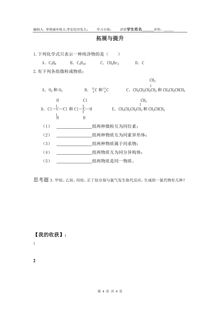 最简单的有机化合物—烷烃导学案第三课时_第4页