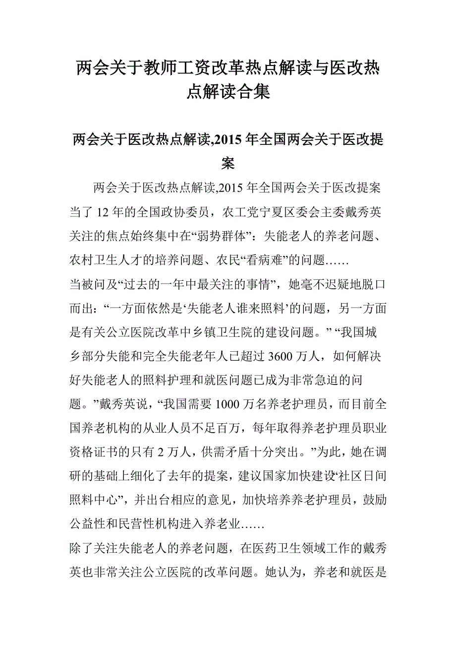 关于教师工资改革热点解读与医改热点解读合集_第1页