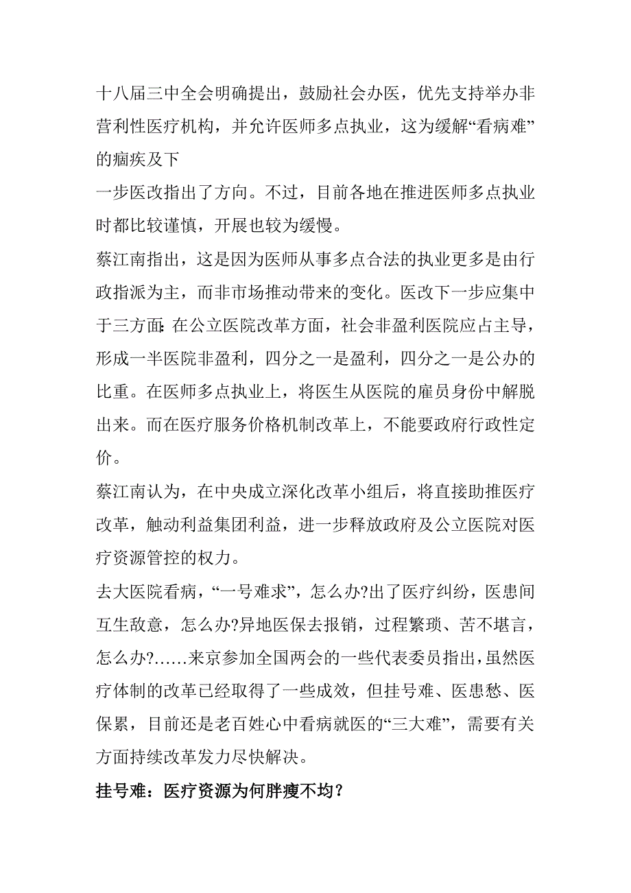 关于教师工资改革热点解读与医改热点解读合集_第3页