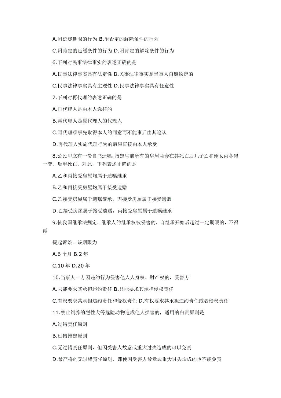 全国2014年4月高等教育自学考试民法学试题_第2页