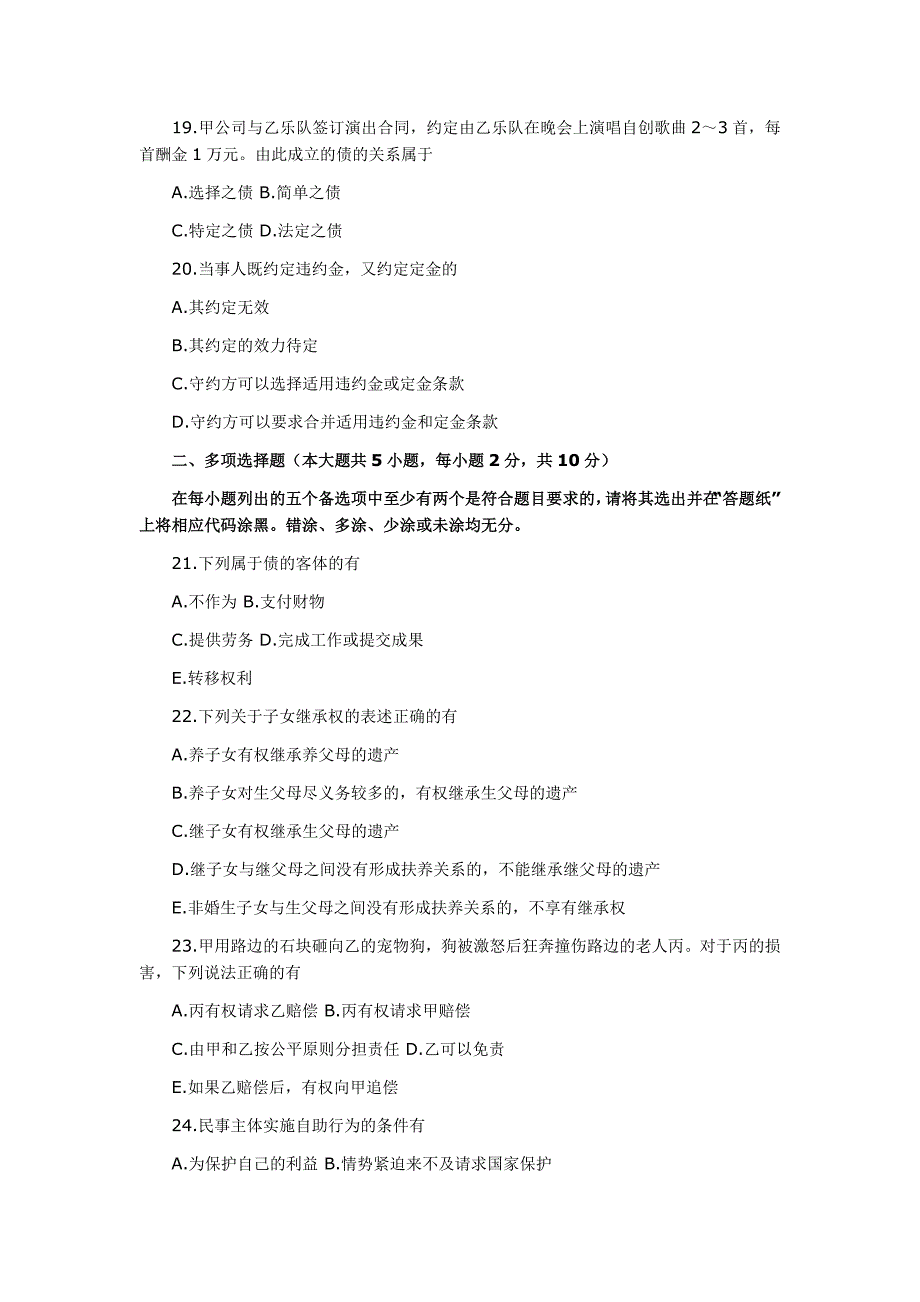 全国2014年4月高等教育自学考试民法学试题_第4页