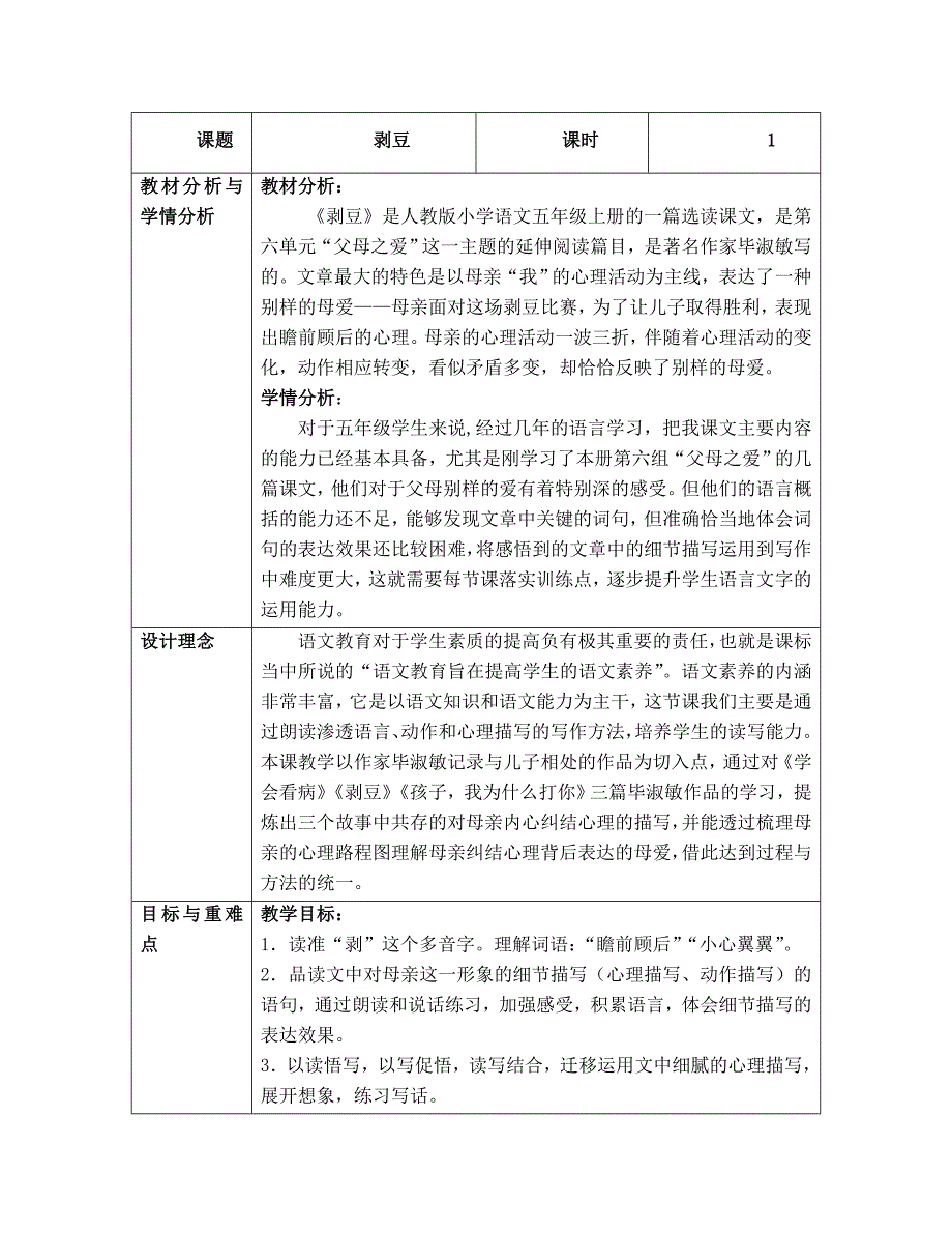 《剥豆》教学设计_第1页