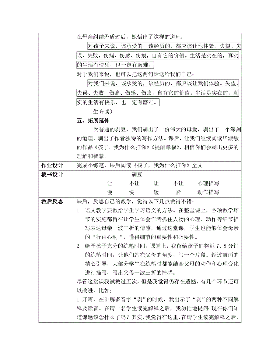 《剥豆》教学设计_第4页