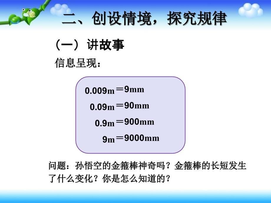 人教版四年级数学下册 小数点移动引起小数大小变化的规律_第5页