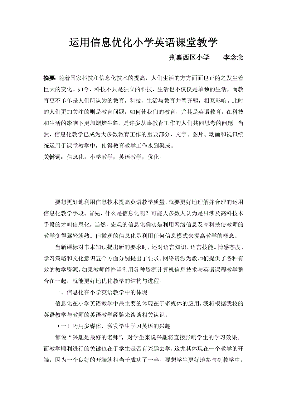 运用信息优化小学英语课堂教学_第1页