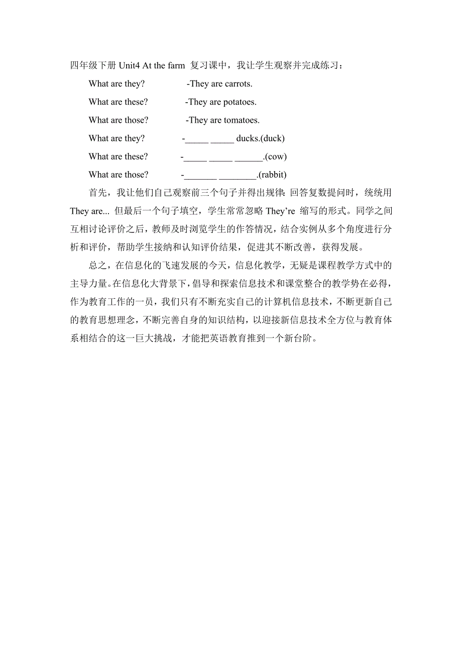 运用信息优化小学英语课堂教学_第4页