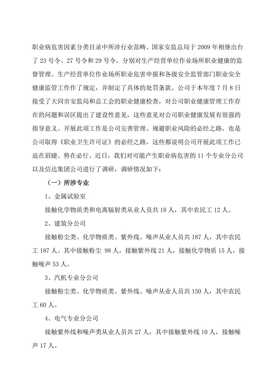 公司职业健康申报工作调研报告_第3页