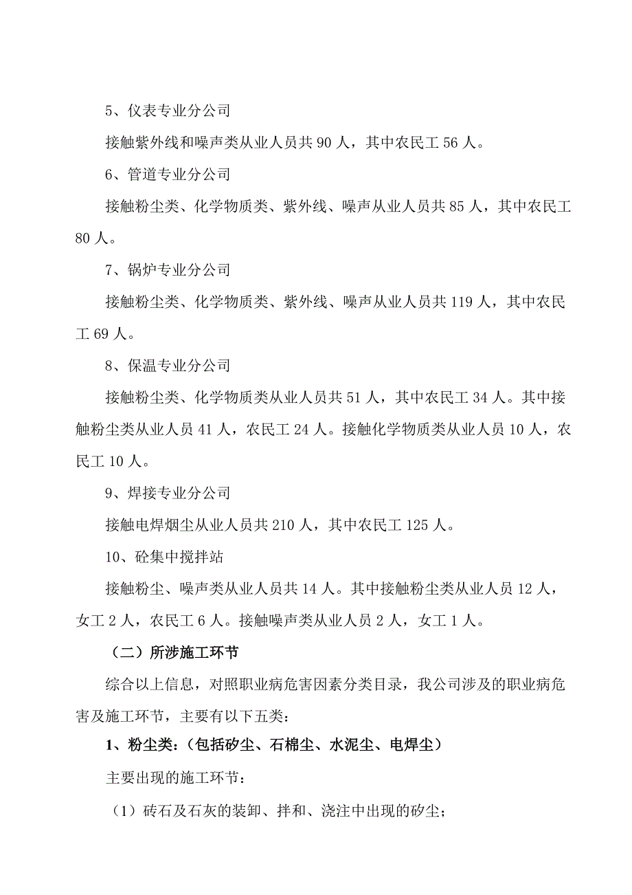 公司职业健康申报工作调研报告_第4页