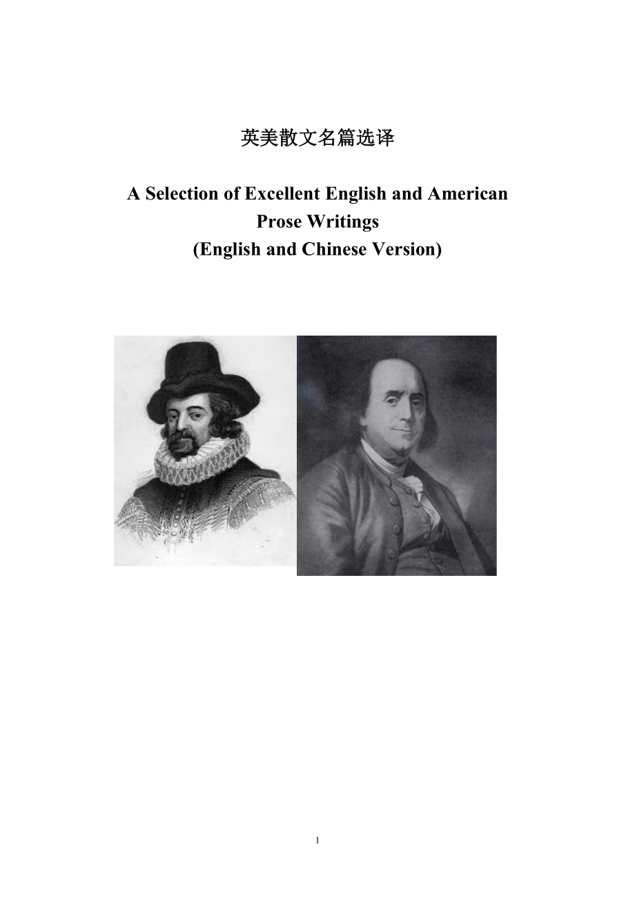 英美散文名篇选译_第1页