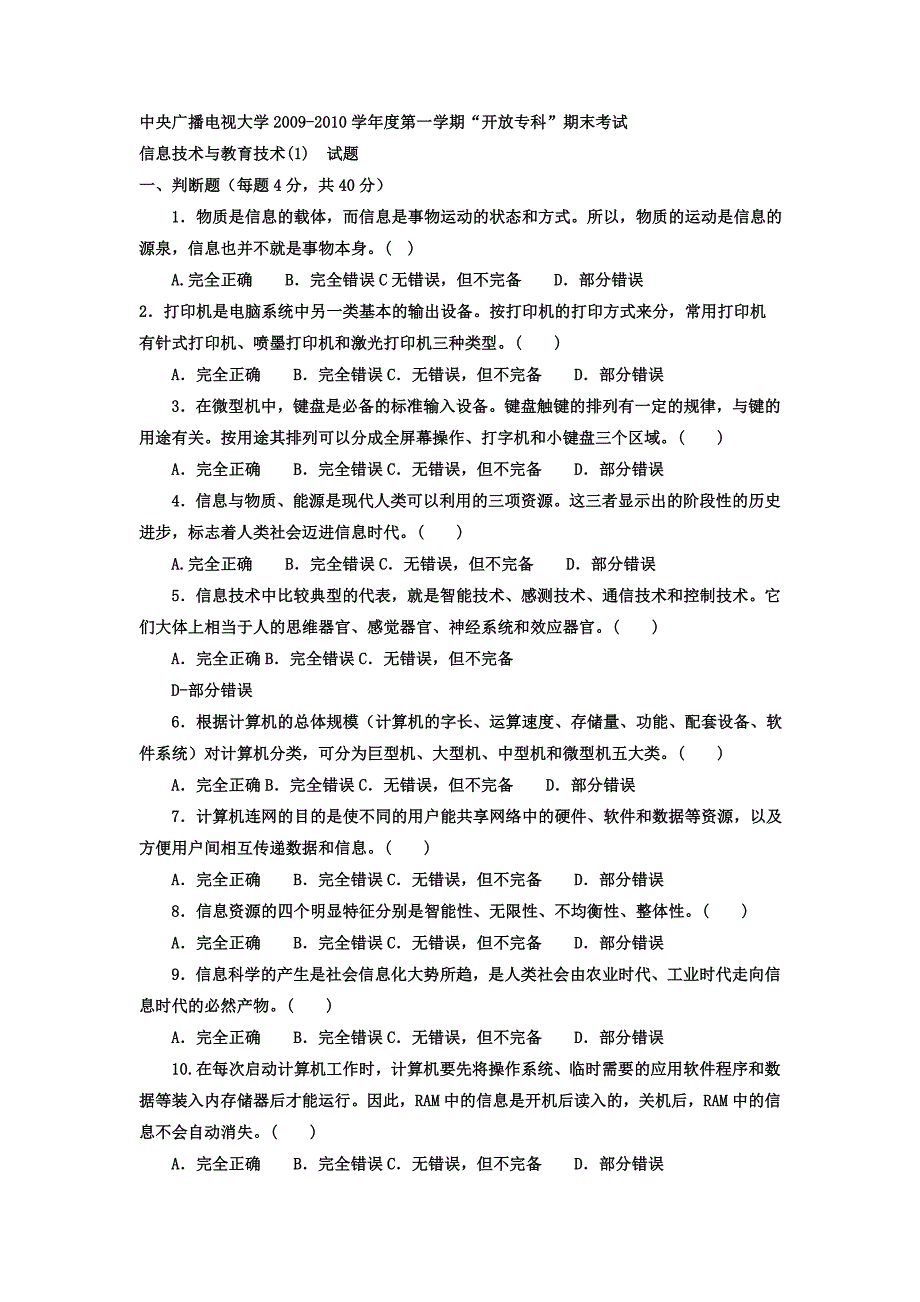 电大专科小学教育《信息技术与教育技术(1)》试题及答案4_第1页