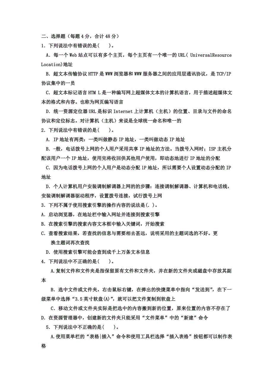 电大专科小学教育《信息技术与教育技术(1)》试题及答案4_第2页