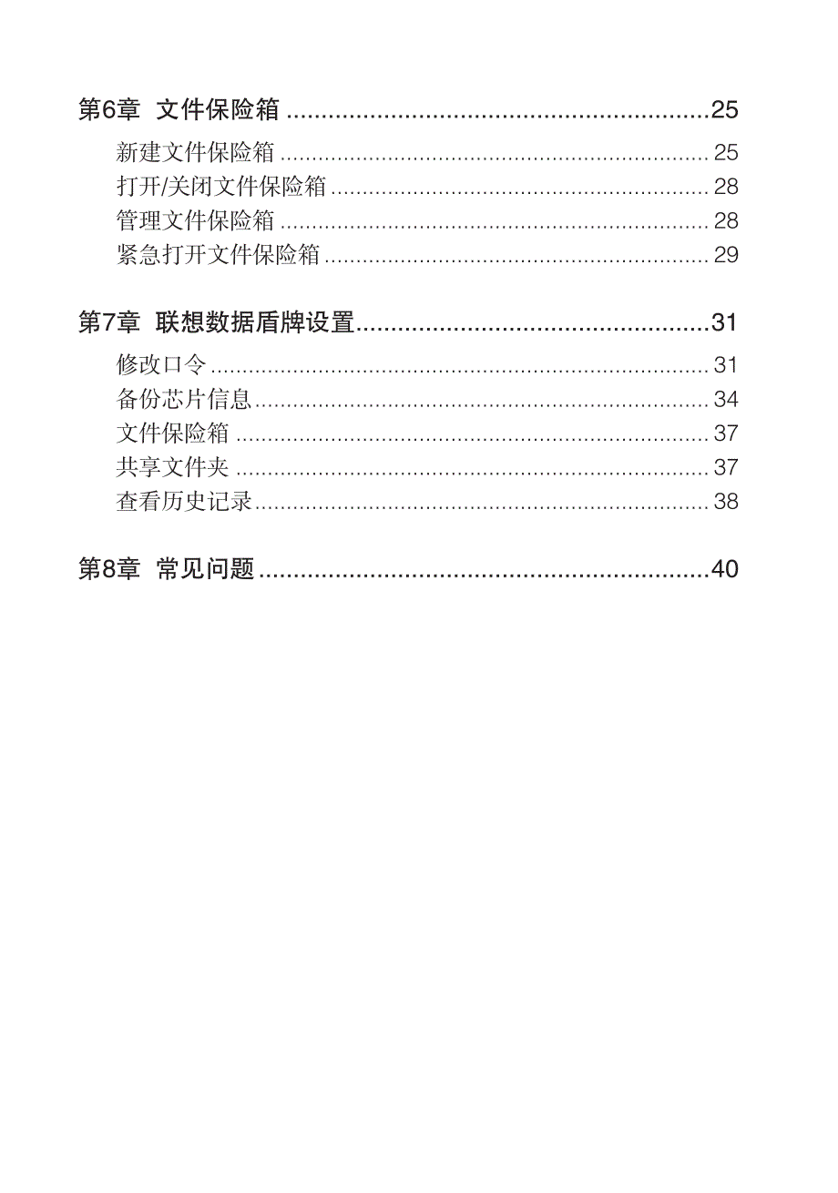 【2017年整理】联想数据盾牌应用用户手册V1.0_第2页