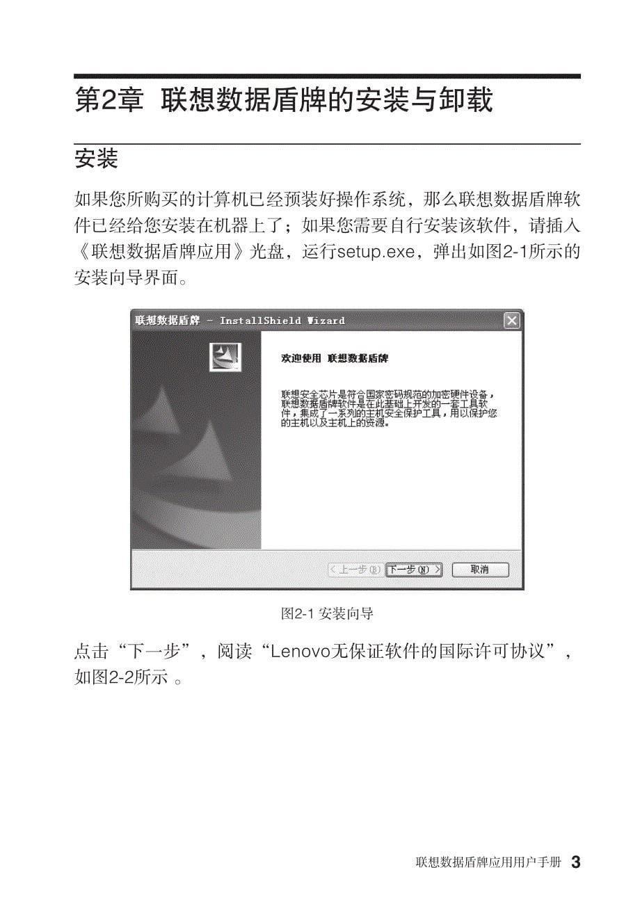 【2017年整理】联想数据盾牌应用用户手册V1.0_第5页