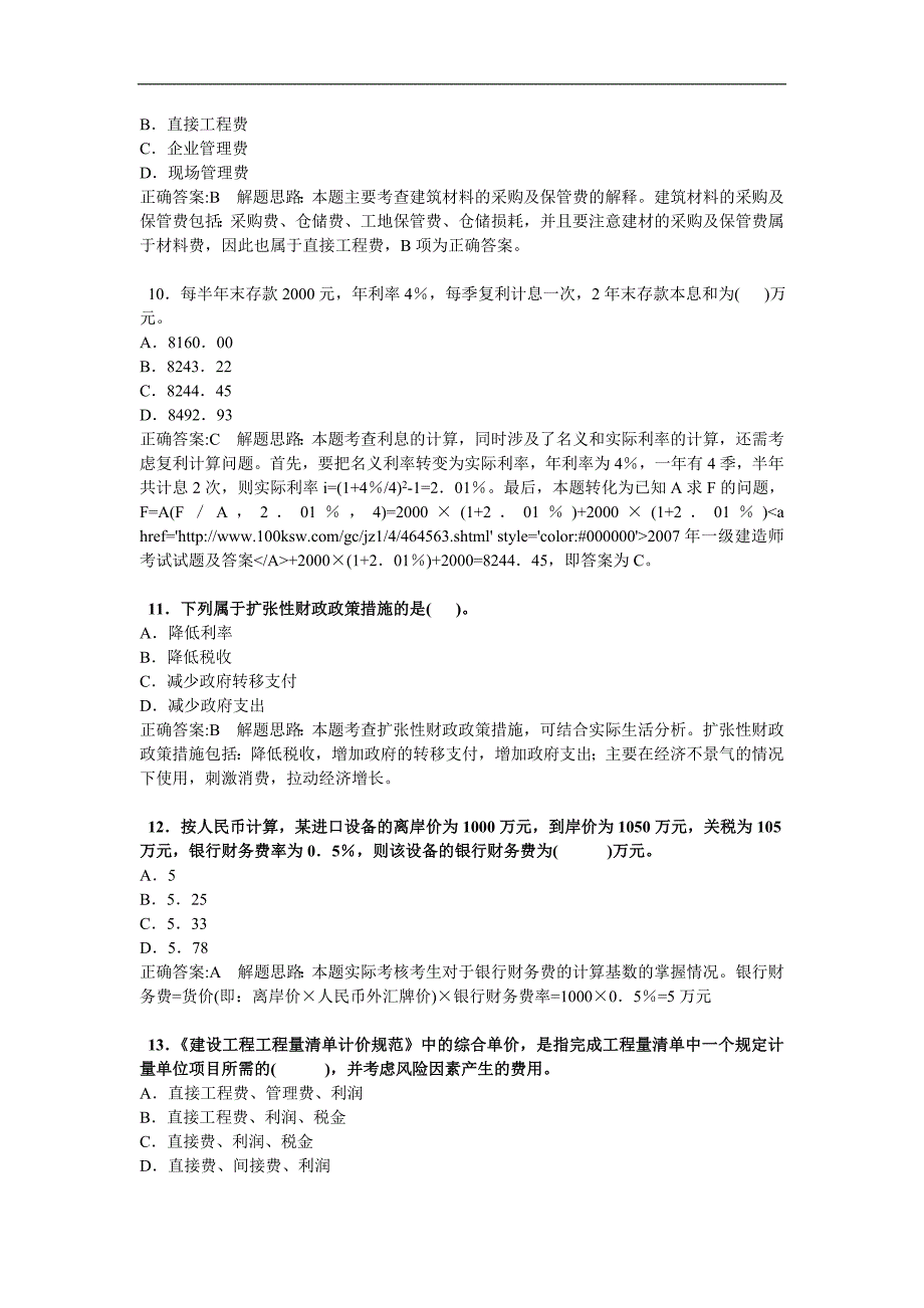 一级建造师考试试题及答案(建设工程经济部分)_第3页