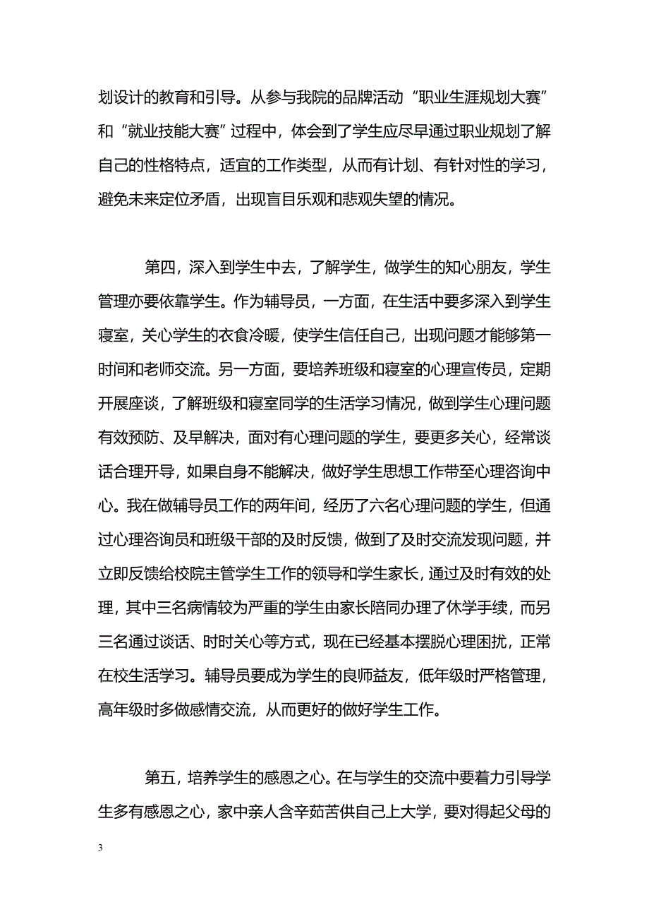 关于低年级学生思想教育与管理方法分析_第3页