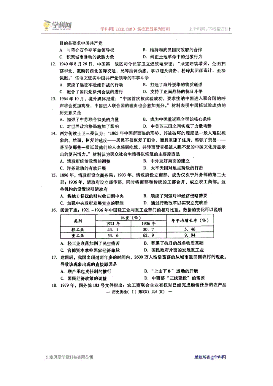 湖北省荆州市2016届高三上学期第一次质量检测历史试题（扫描版）_第3页