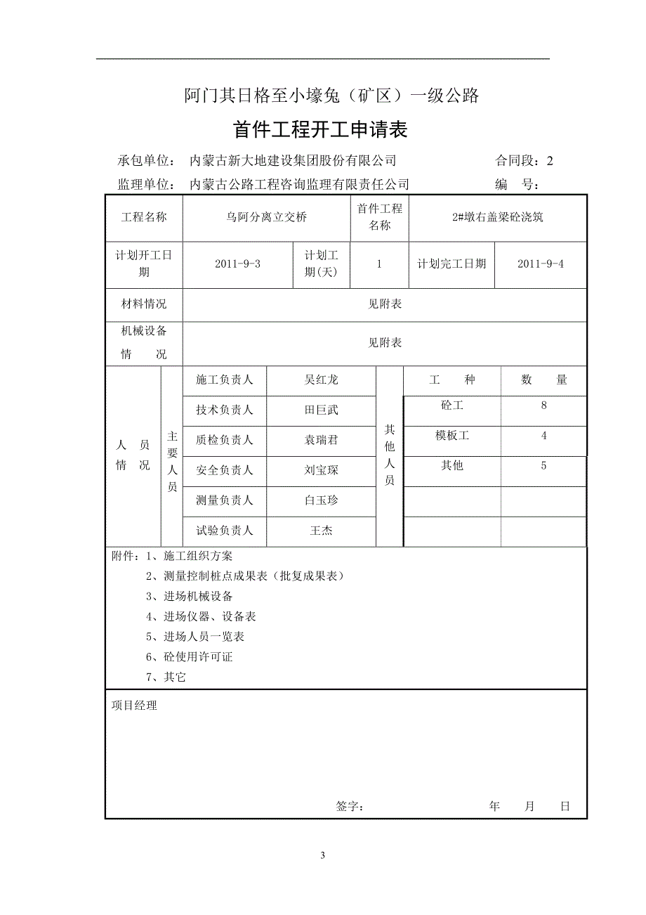 2#盖梁砼浇筑首件施工报告_第3页