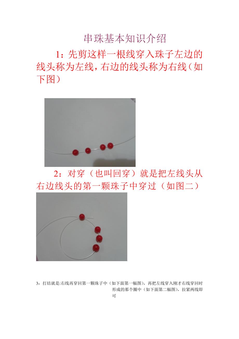 串珠基本知识介绍_第1页