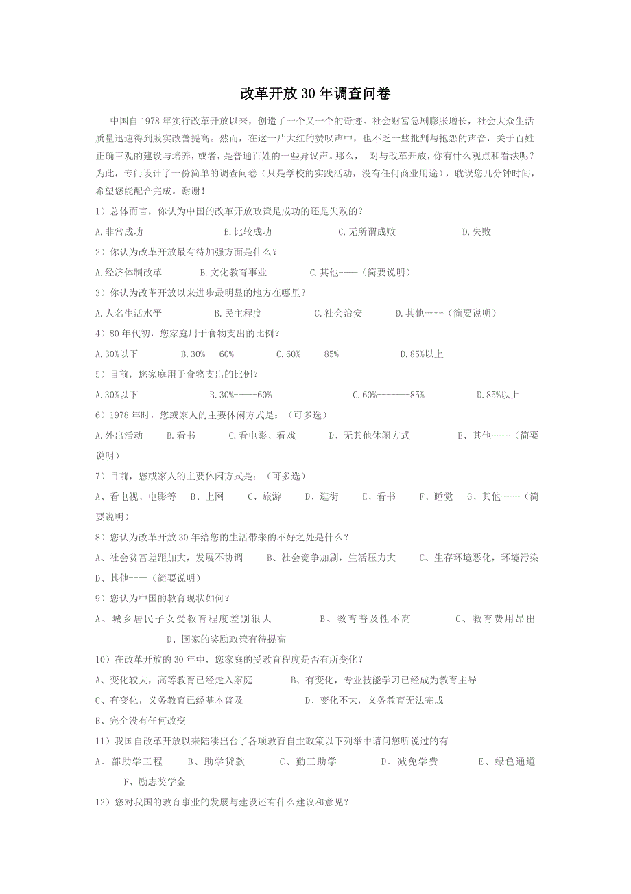 社会实践调查报告(精品)_第3页