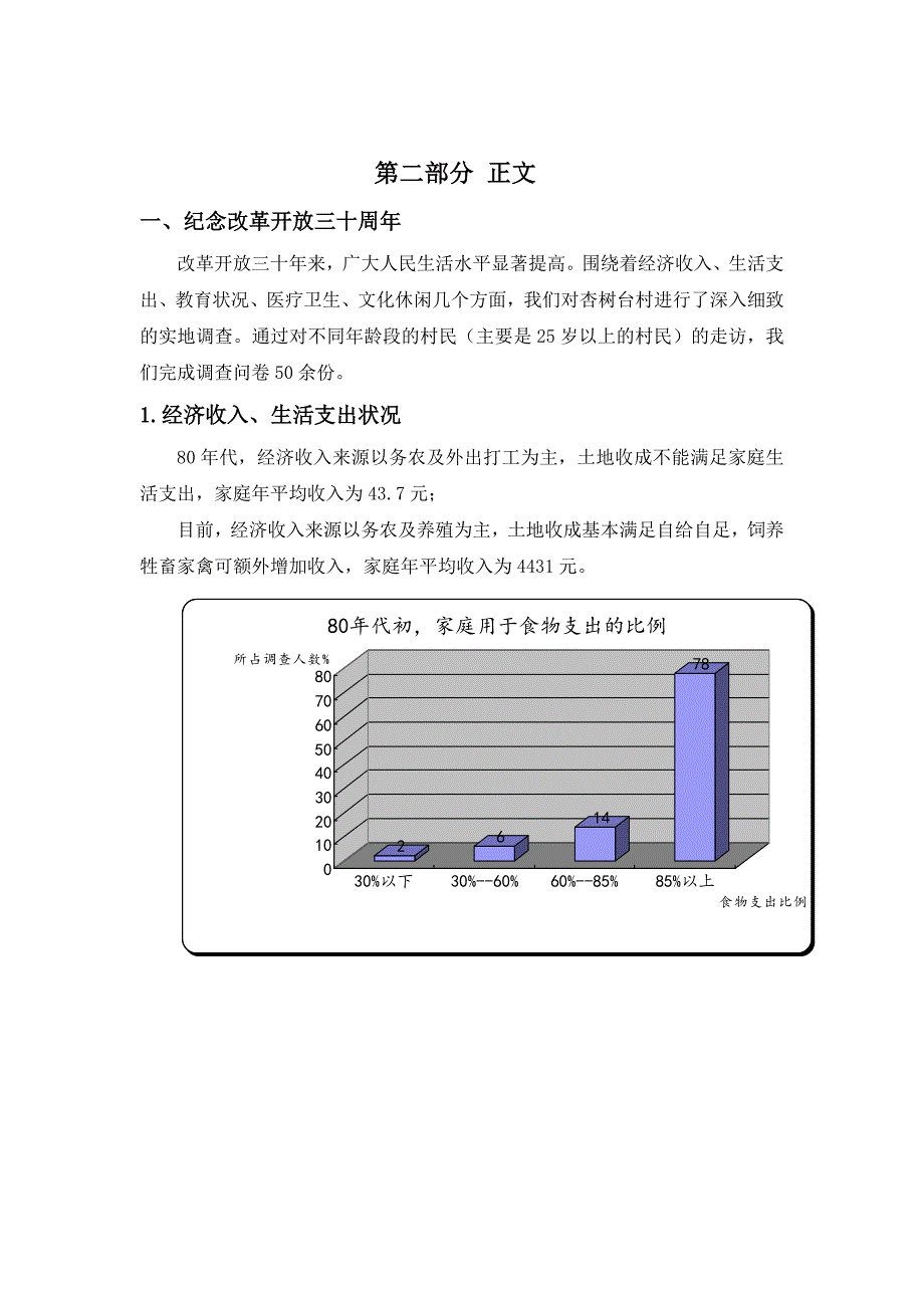 社会实践调查报告(精品)_第4页