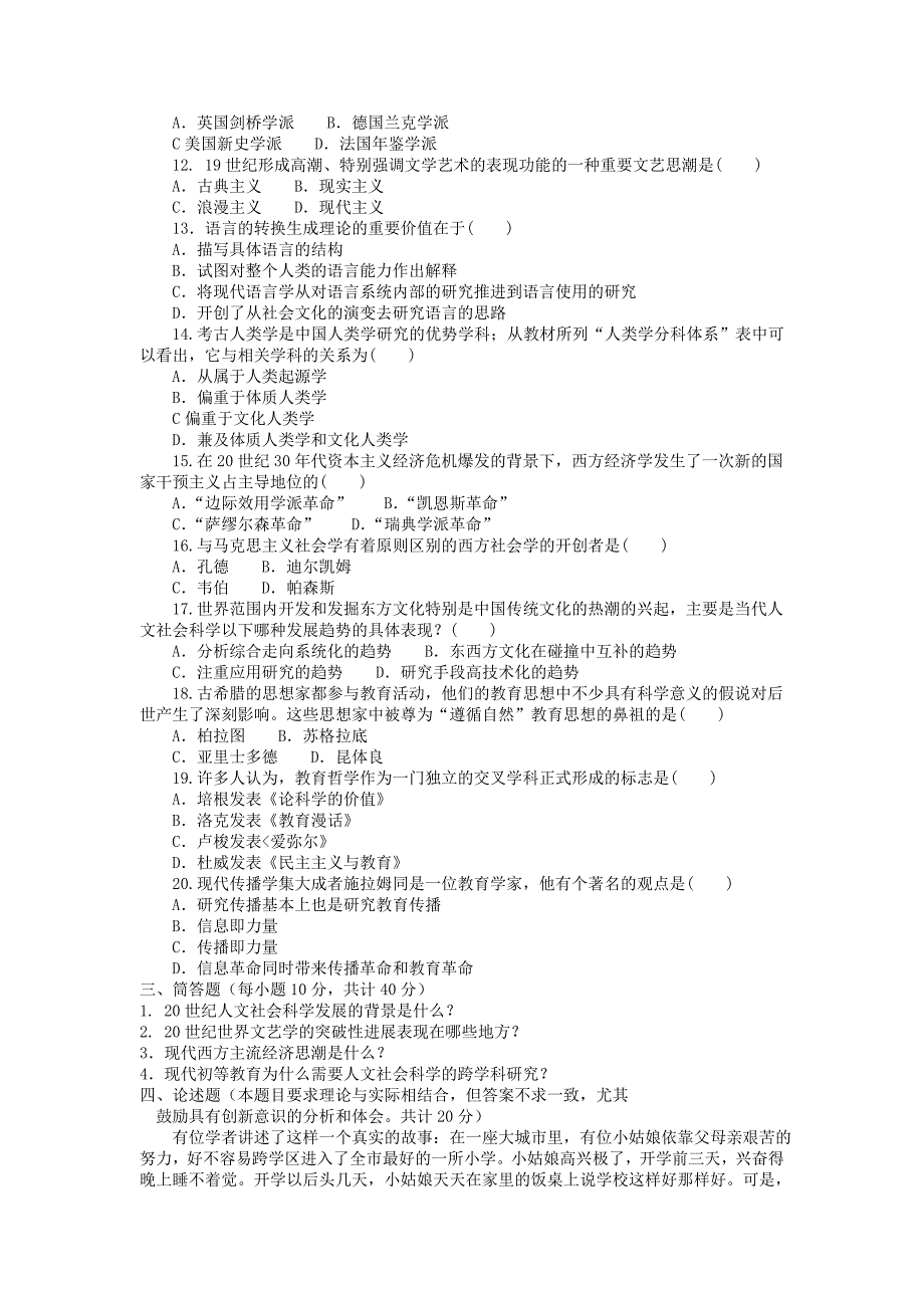 电大专科学前教育《人文社会科学基础A》试题及答案3_第2页