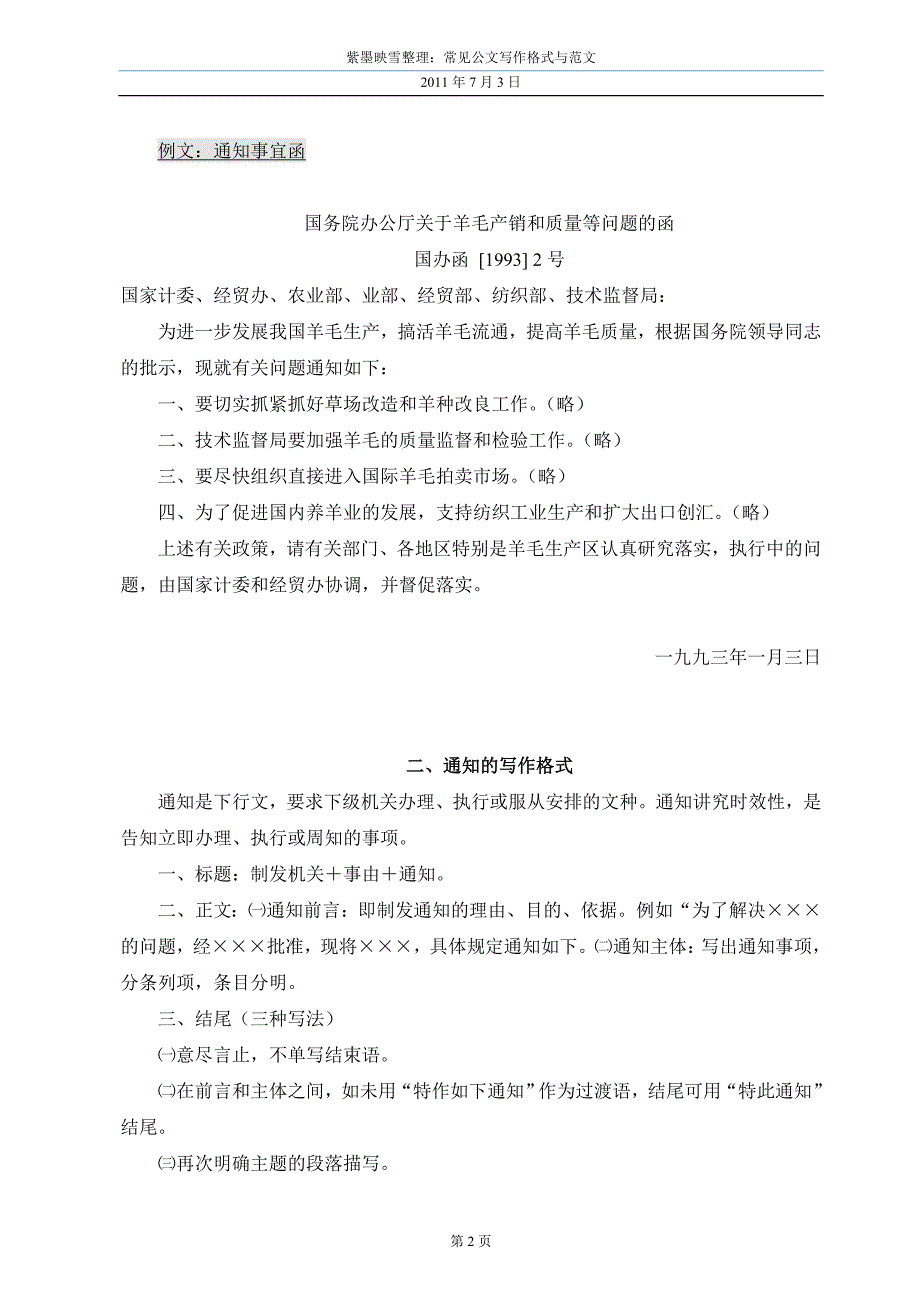 函、请示、报告、通知、规定写作格式范文_第2页