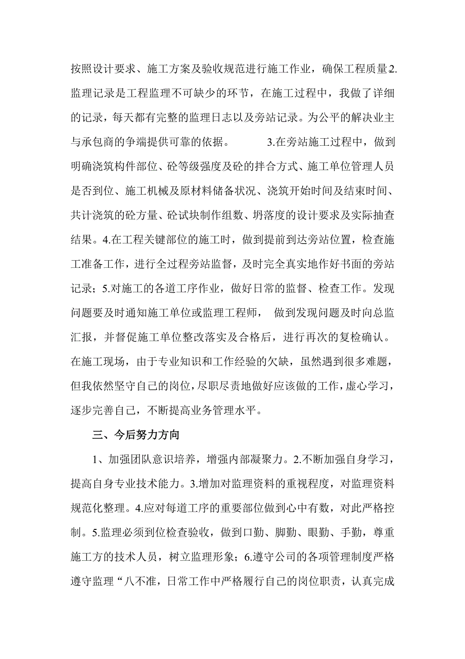 个人工作总结(1)_第2页