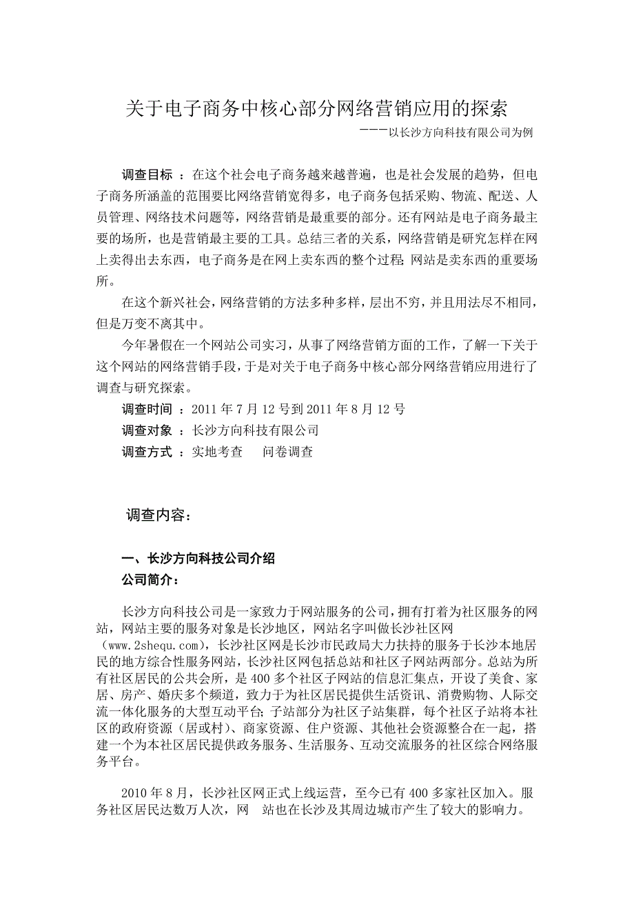 湖南商学院暑假社会调查报告_第4页