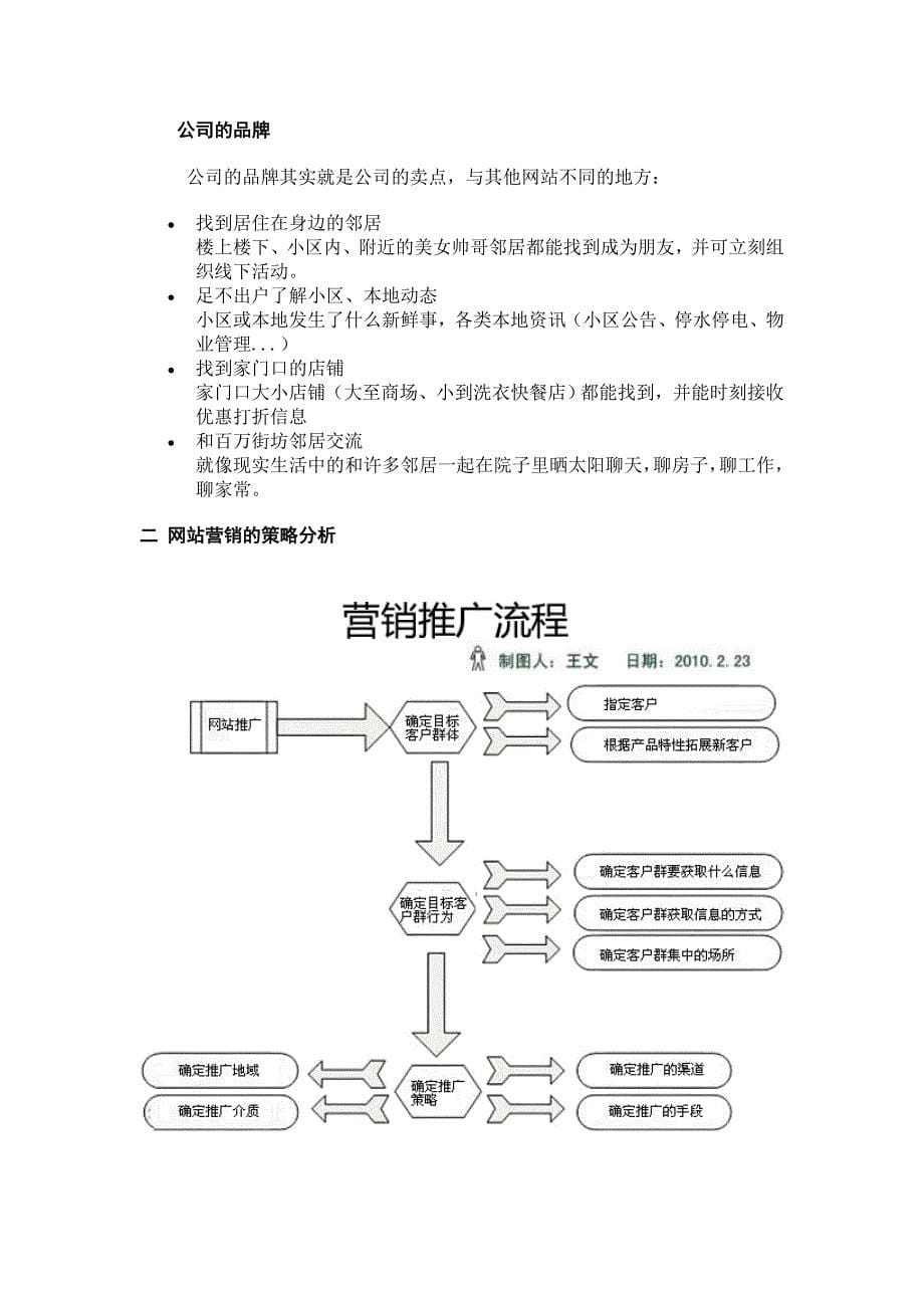 湖南商学院暑假社会调查报告_第5页