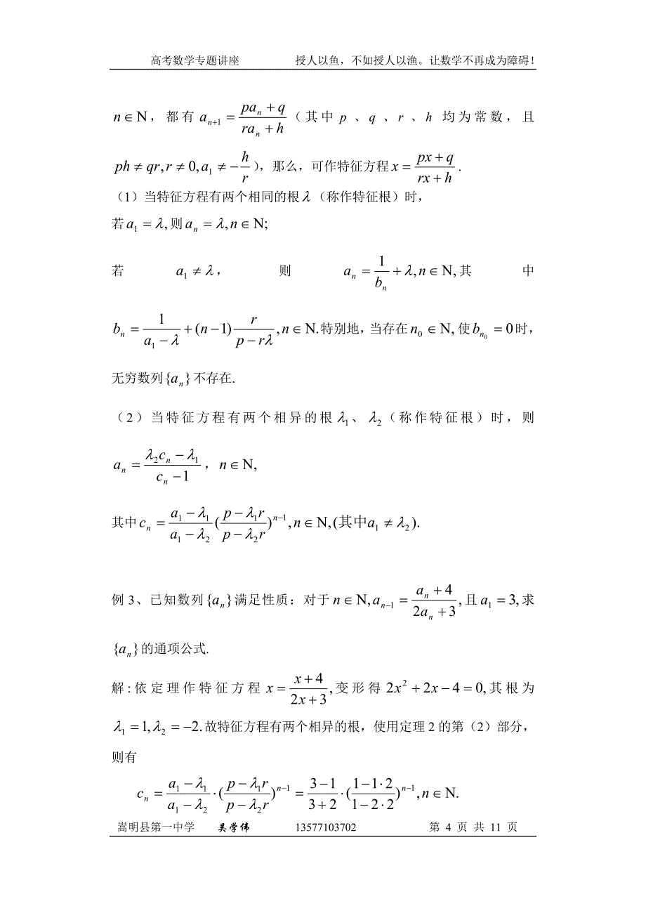 特征方程法求递推数列的通项公式_第4页