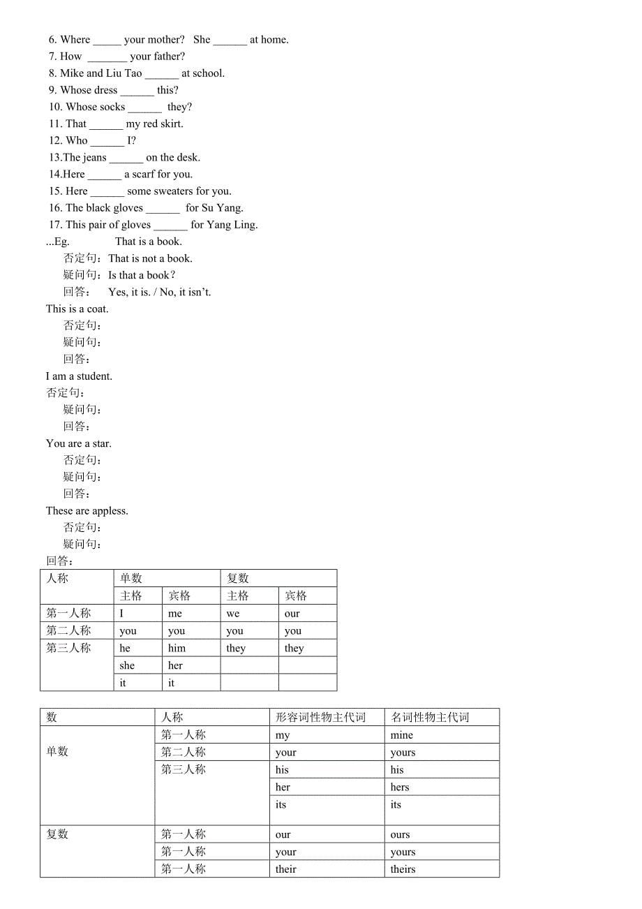 人称代词物主代词练习题_第5页