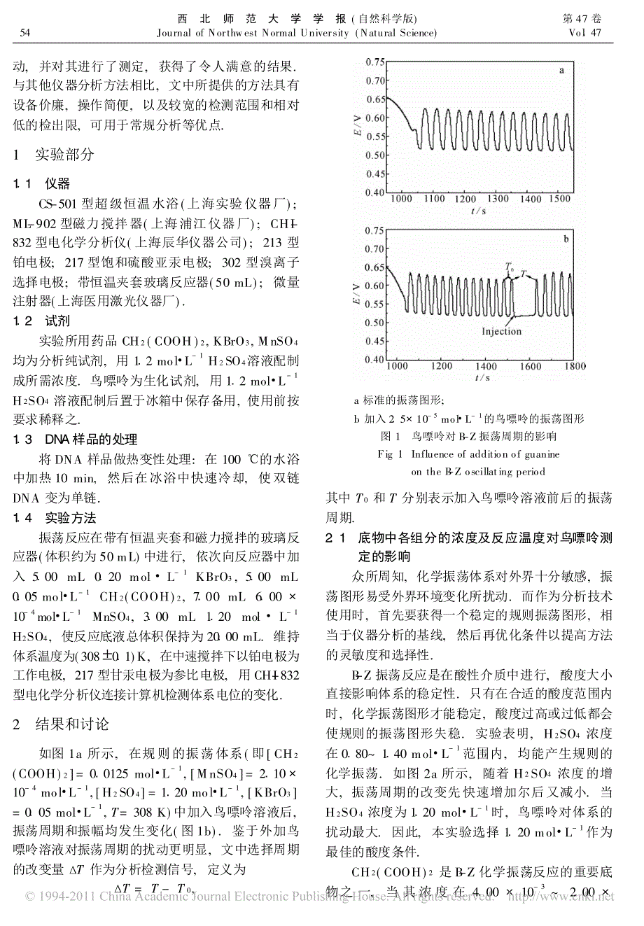 鸟嘌呤对B_Z振荡体系扰动的研究_第2页