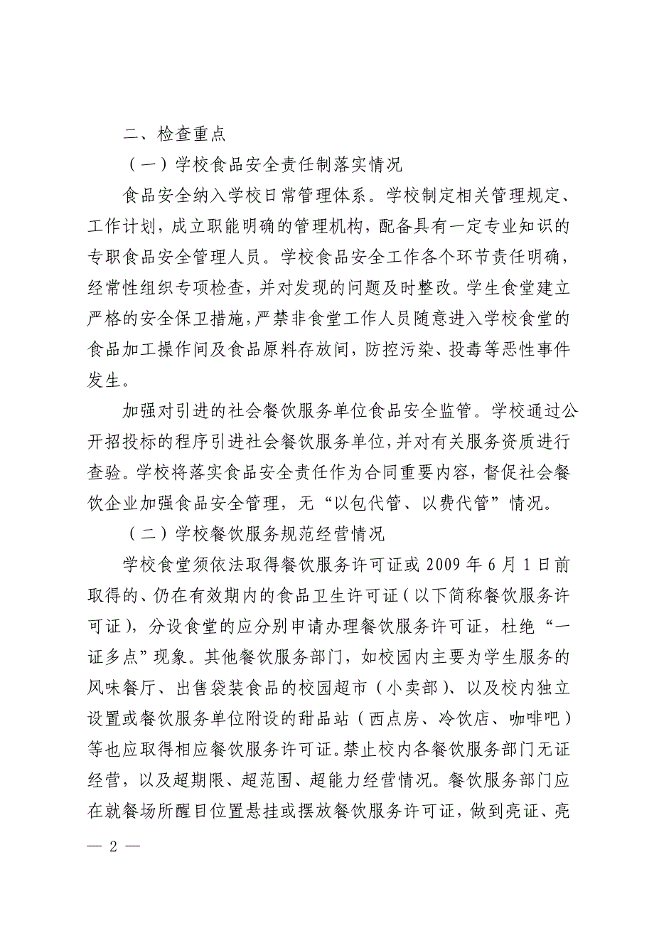 上海高校食品安全专项检查自查表_第2页