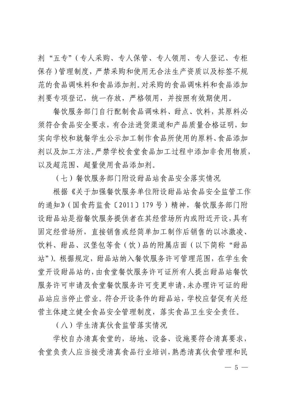 上海高校食品安全专项检查自查表_第5页
