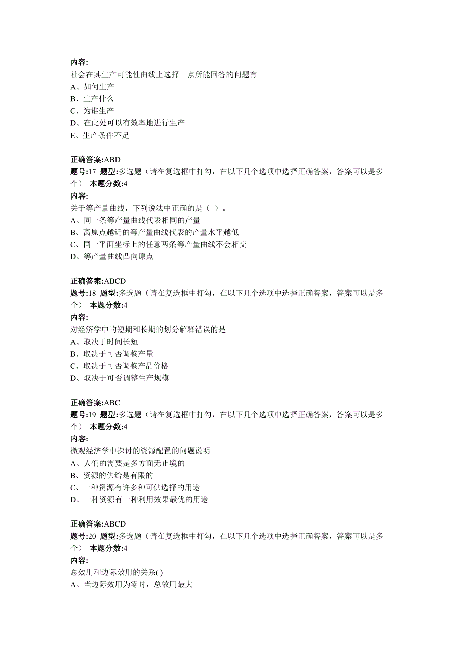 南大2015年秋微观经济学第一次作业100分_第4页