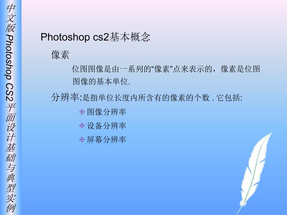 Photoshop教程第1章_第4页