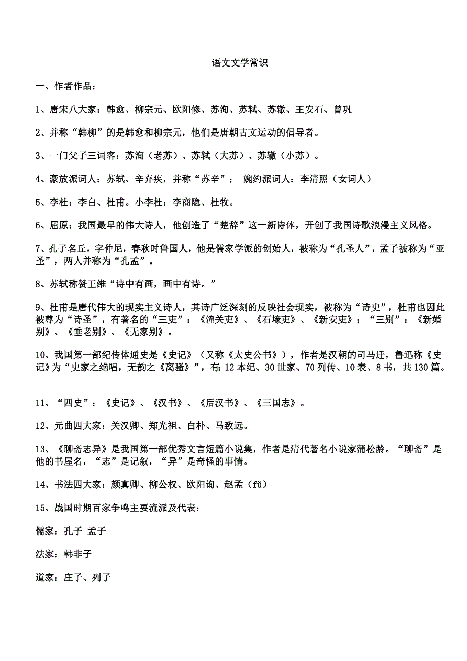 大学语文文学常识_第1页