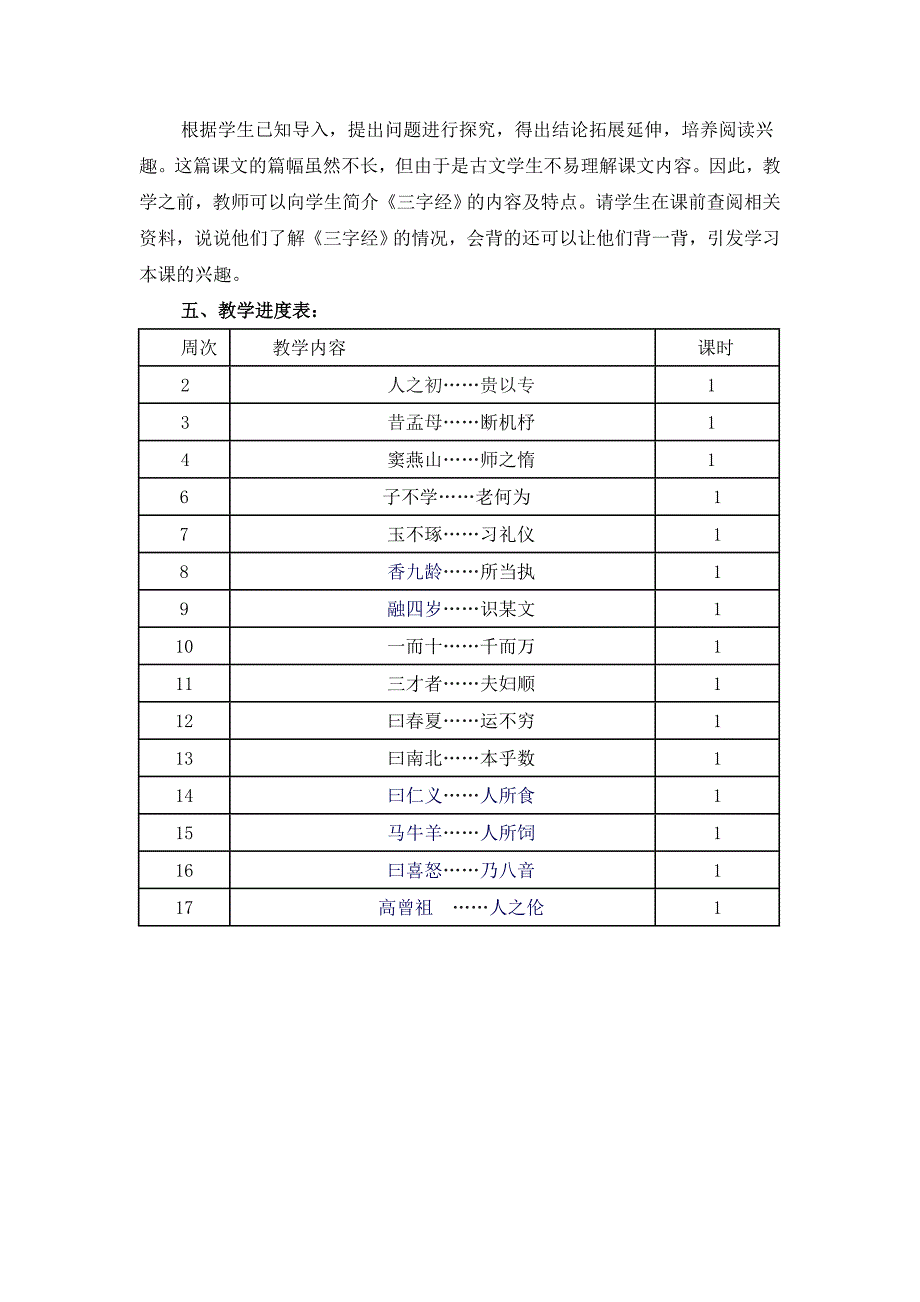 一年级第一学期《三字经》教学计划_第2页