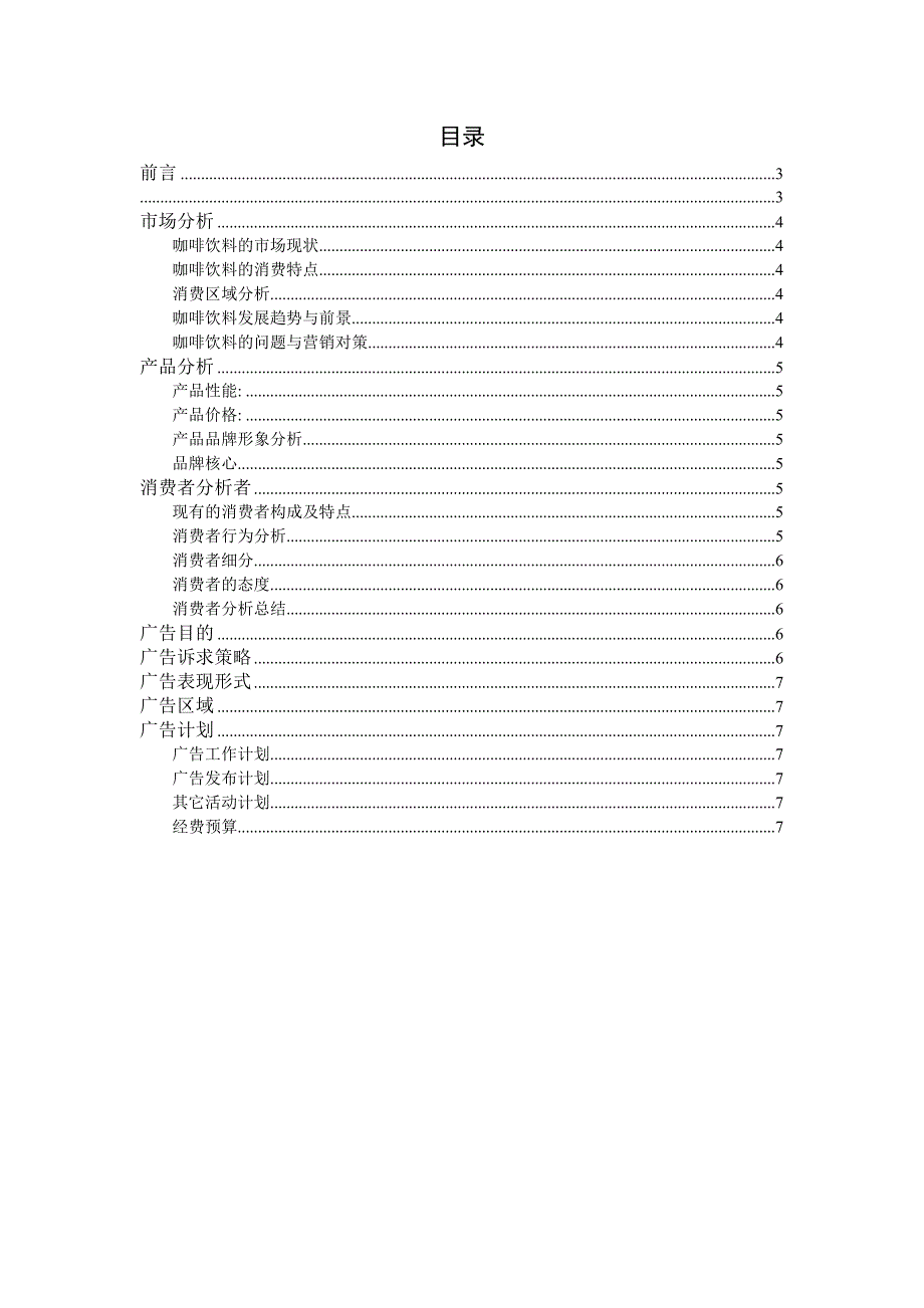 伯朗咖啡广告策划方案_第2页