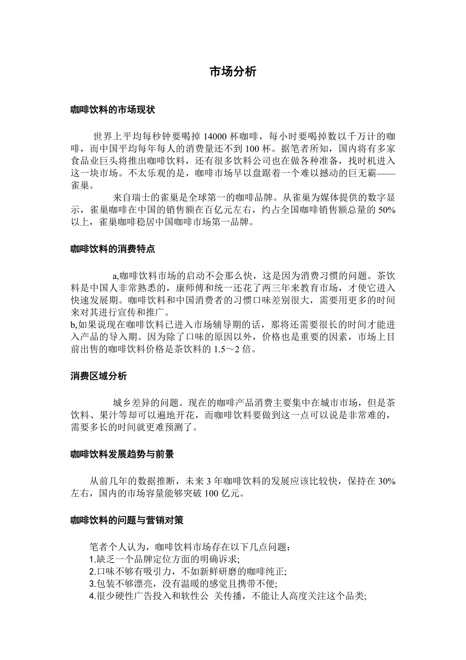 伯朗咖啡广告策划方案_第4页