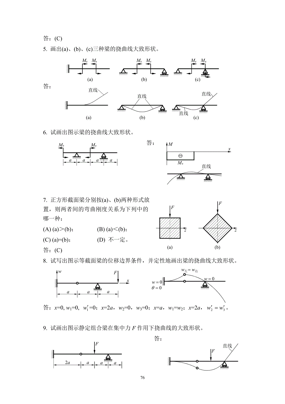 材料力学B精选题7_第2页