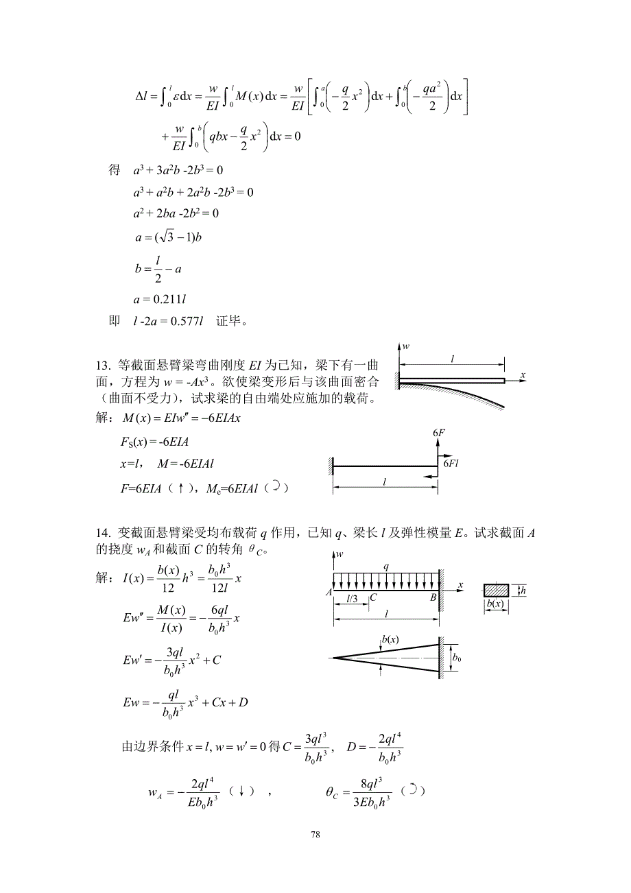 材料力学B精选题7_第4页