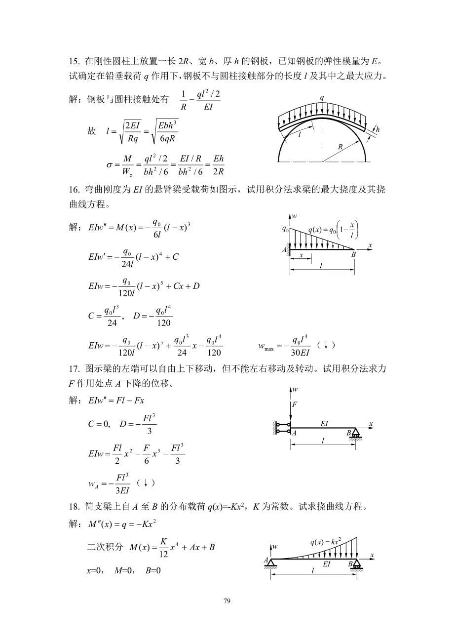 材料力学B精选题7_第5页