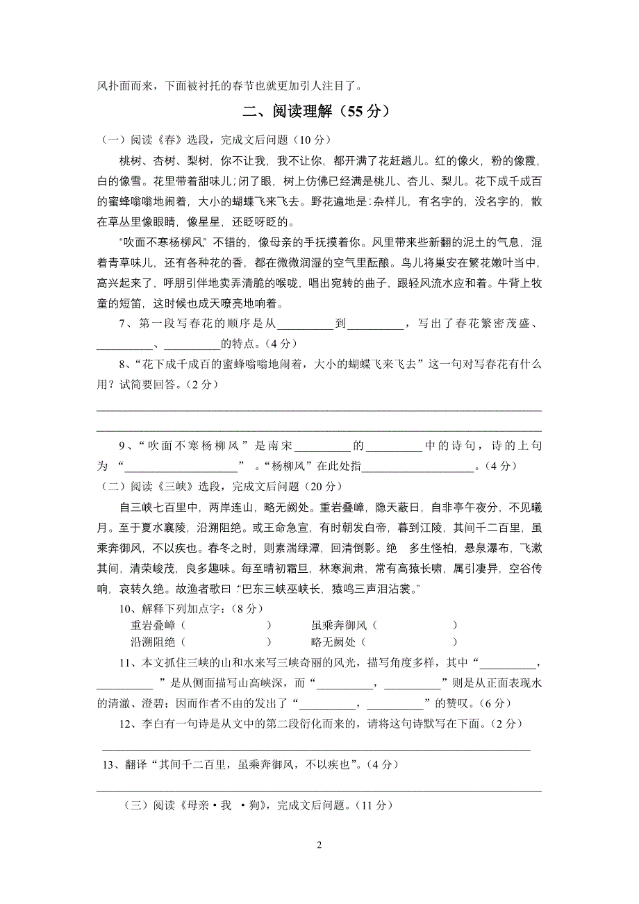 初一语文试题1_第2页