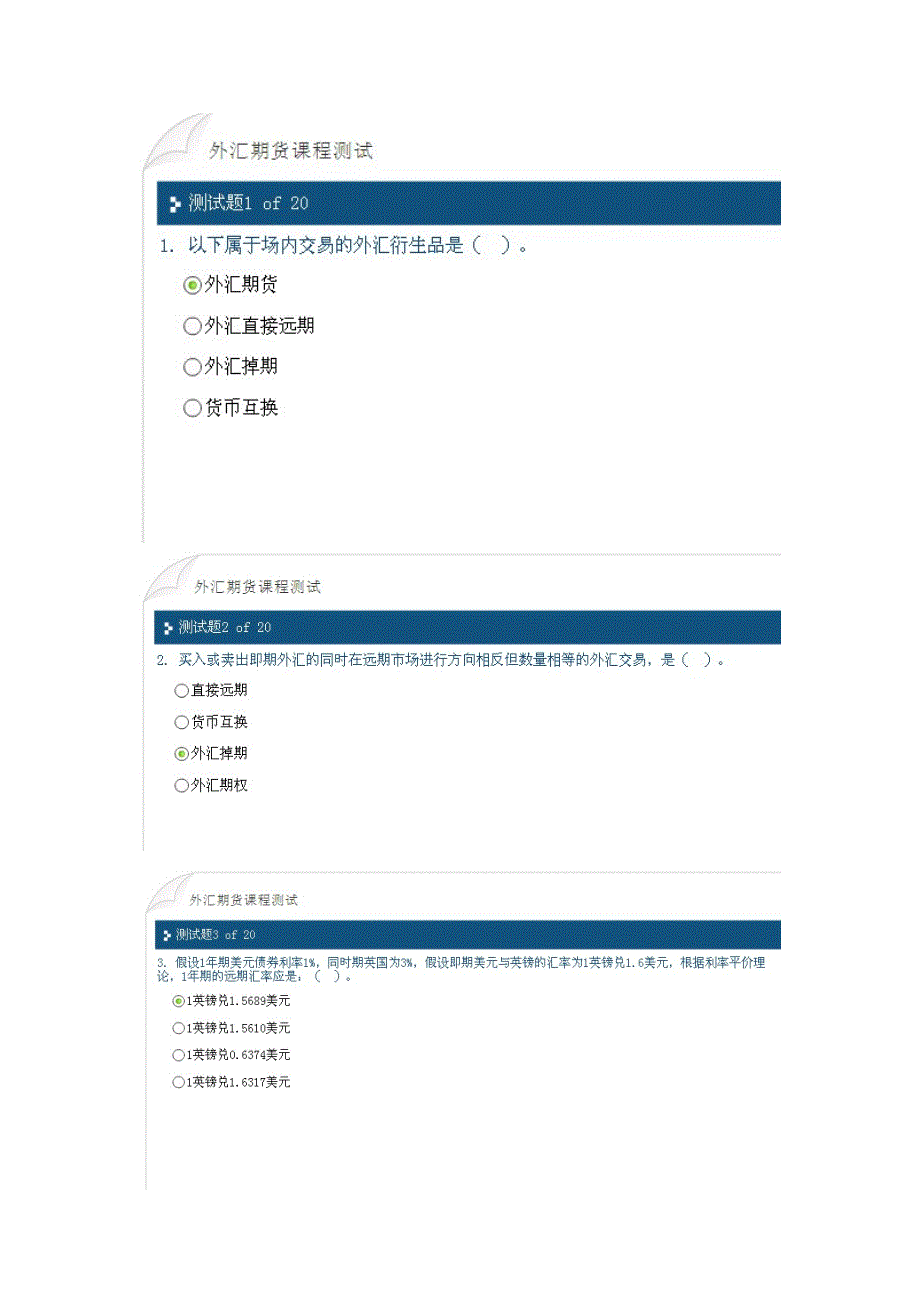 期货协会从业人员后续培训 外汇期货(考试答案90分)_第1页