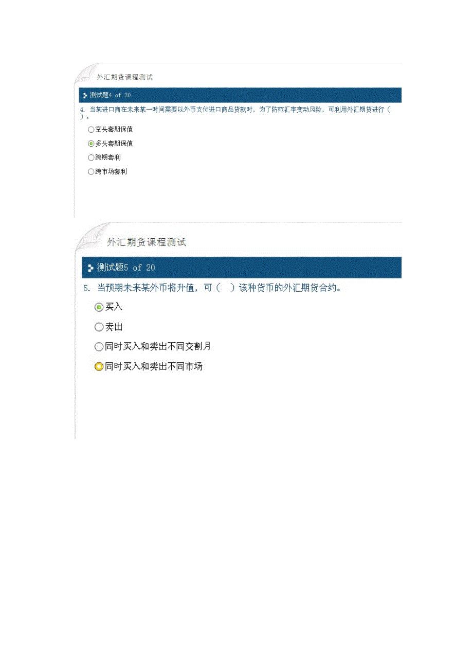 期货协会从业人员后续培训 外汇期货(考试答案90分)_第2页