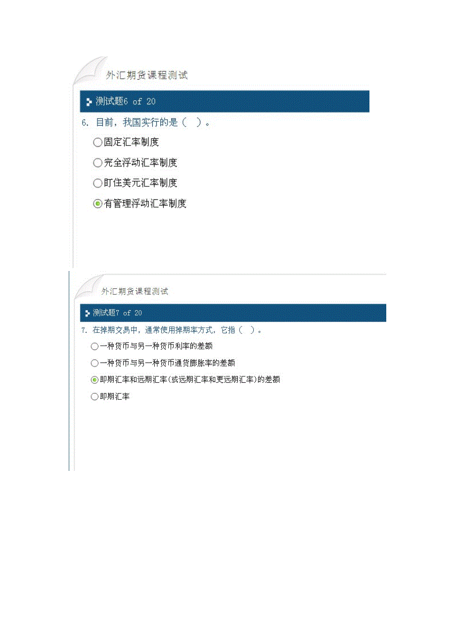 期货协会从业人员后续培训 外汇期货(考试答案90分)_第3页