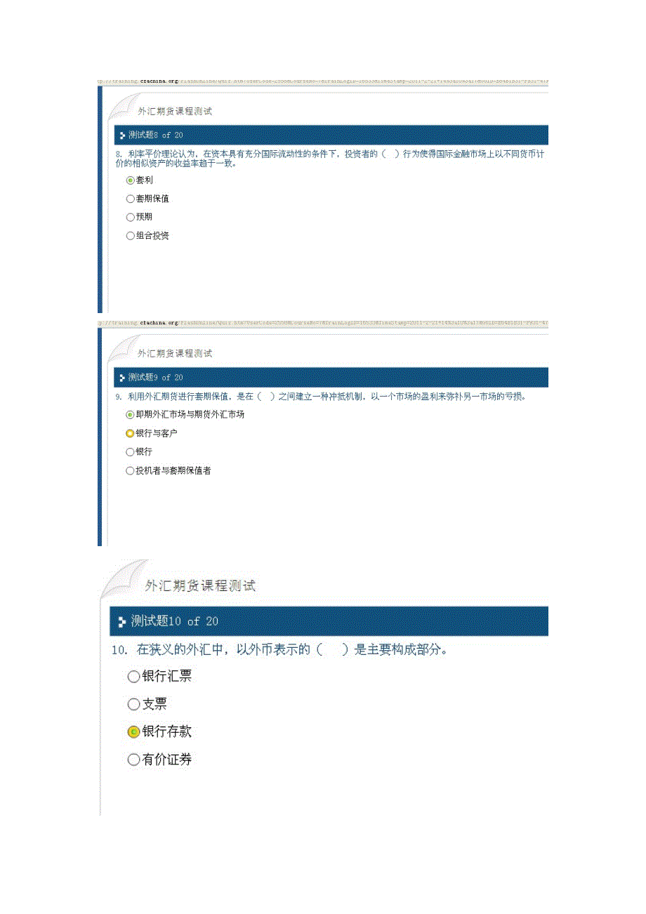 期货协会从业人员后续培训 外汇期货(考试答案90分)_第4页