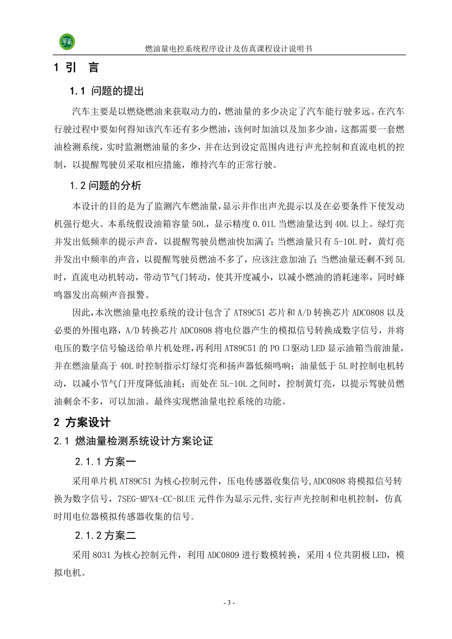 燃油量检查控制系统设计说明书_第4页